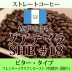 グアテマラ　自家焙煎　コーヒー豆